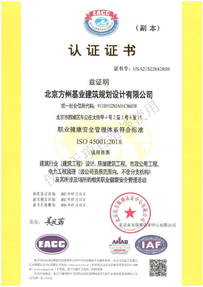 职业健康安全管理体系