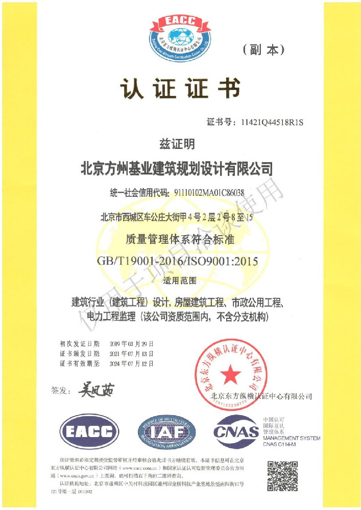 质量管理体系认证证书